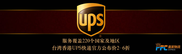 Hong Kong UPS Service